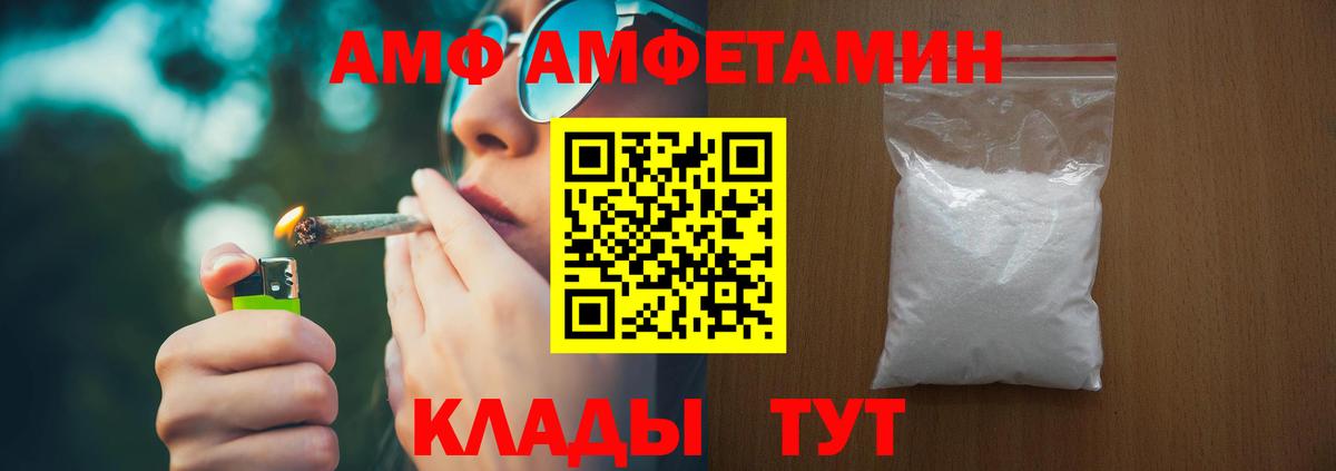 АМФ 98% Волоколамск