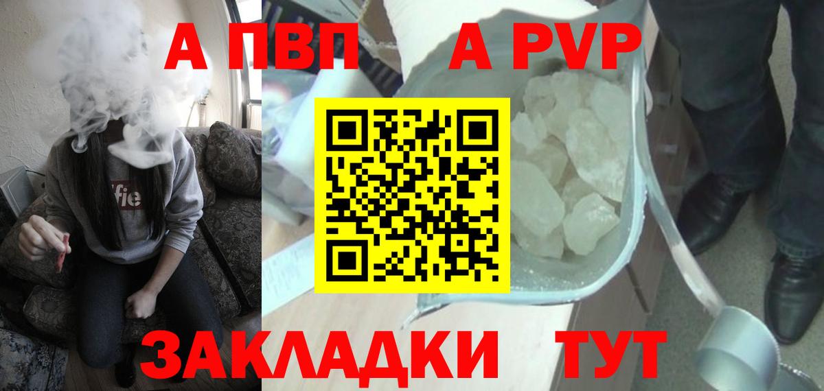 Альфа ПВП VHQ Волоколамск