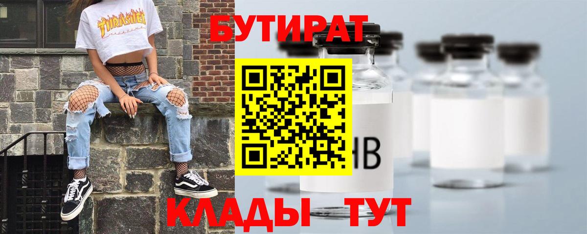 Бутират жидкий экстази  Вход с VPN  Волоколамск 