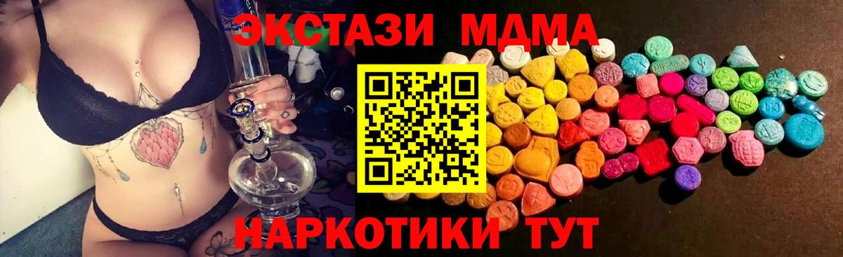 ЭКСТАЗИ 280 MDMA  Экстази  Вход с VPN  Волоколамск  Экстази ешки 