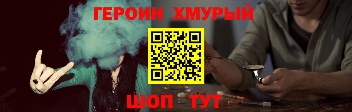 Героин Heroin Волоколамск