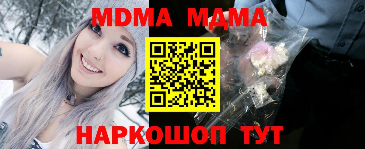 МДМА кристаллы Волоколамск