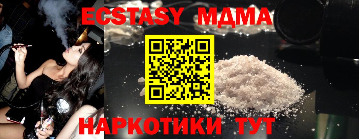 МДМА crystal  Вход с VPN  Волоколамск 
