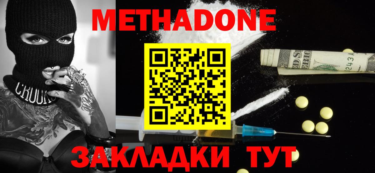 Метадон methadone Волоколамск
