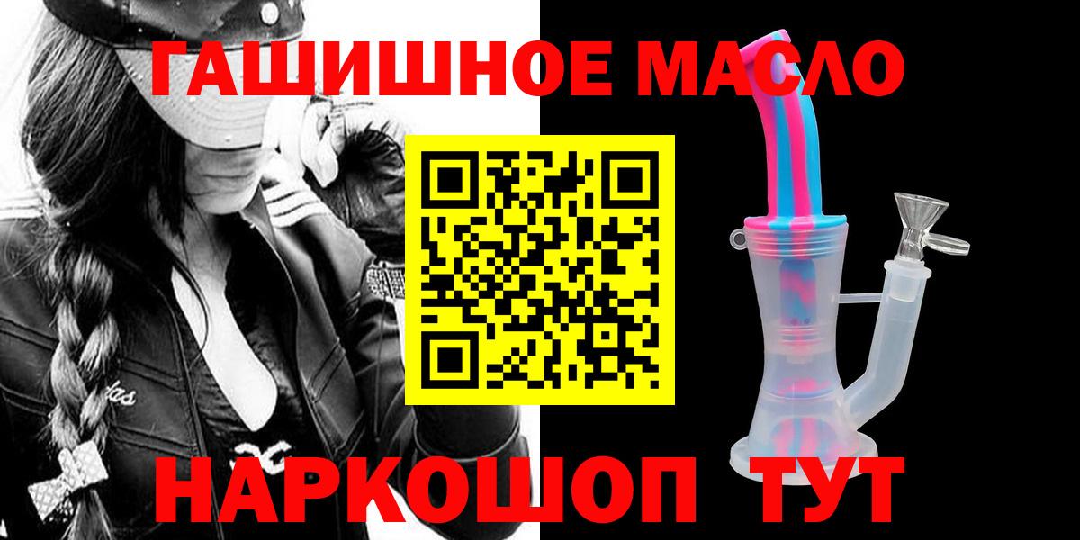 Волоколамск  купить  цена  Вход с VPN  ТГК THC oil 